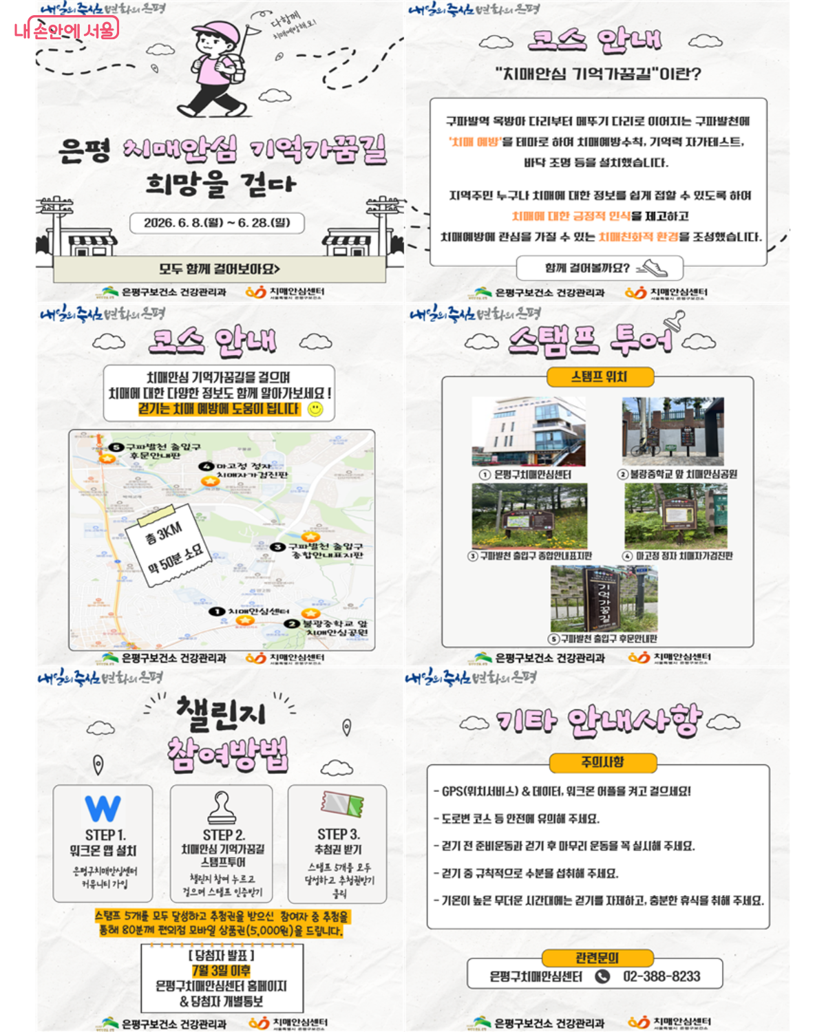 은평구 치매안심센터의 '기억가꿈길 걷기 챌린지' 포스터 ©은평구치매안심센터