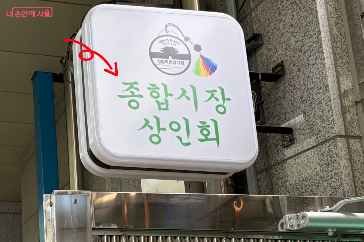 페이백 받을 수 있는 전통시장 내  위치한 상인회 &copy;김경선