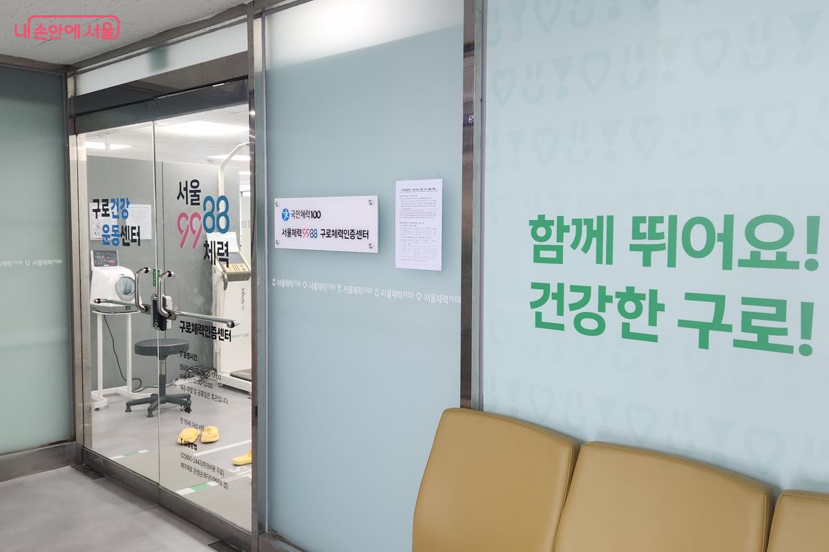 구로구 보건소 10층에 조성된 서울체력장 구로체력인증센터와 건강운동센터 ©김지영