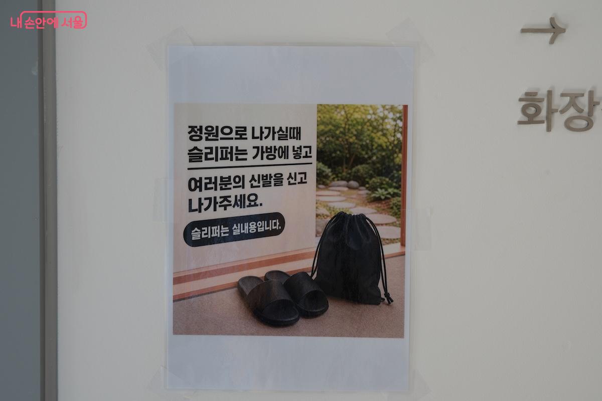 정원으로 나갈 때는 다시 실외화로 갈아신어야 한다.