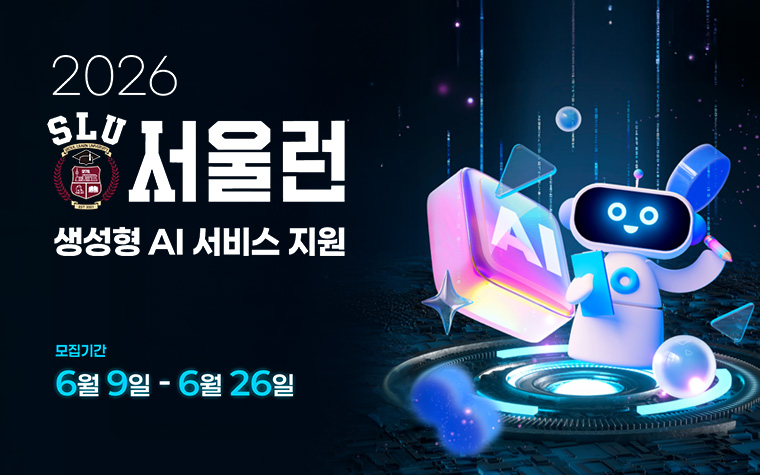 챗GPT&middot;클로드&hellip;서울런 회원에 유료 AI 9종 무료 지원