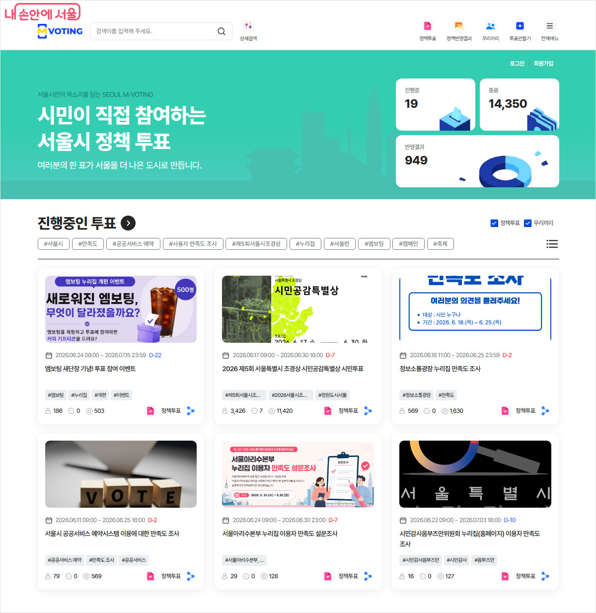 시민참여 플랫폼 &lsquo;엠보팅&rsquo;이 정책 참여형 플랫폼으로 새단장했다. 
