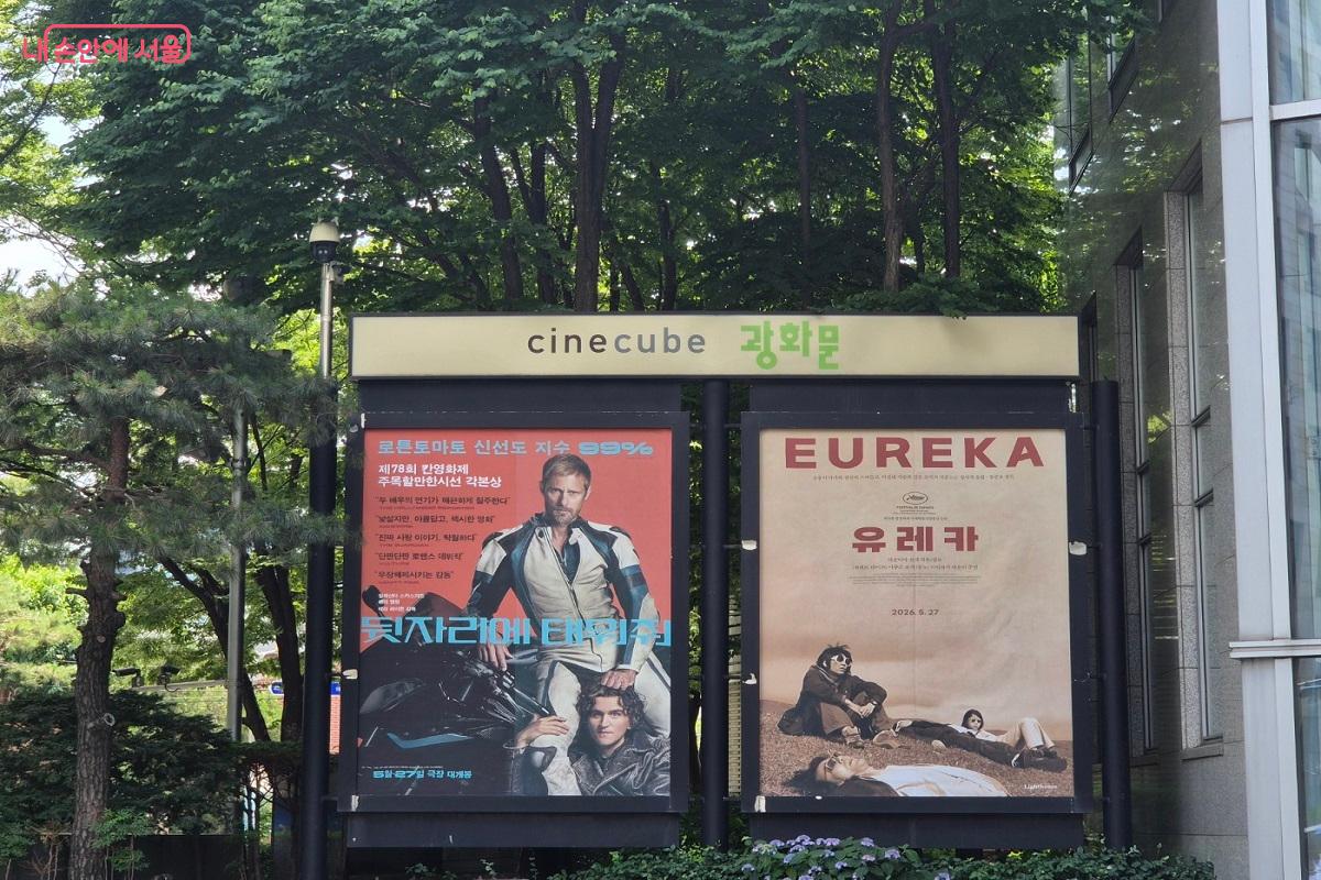 광화문 흥국생명빌딩 지하에 위치한 씨네큐브 &copy;박영신