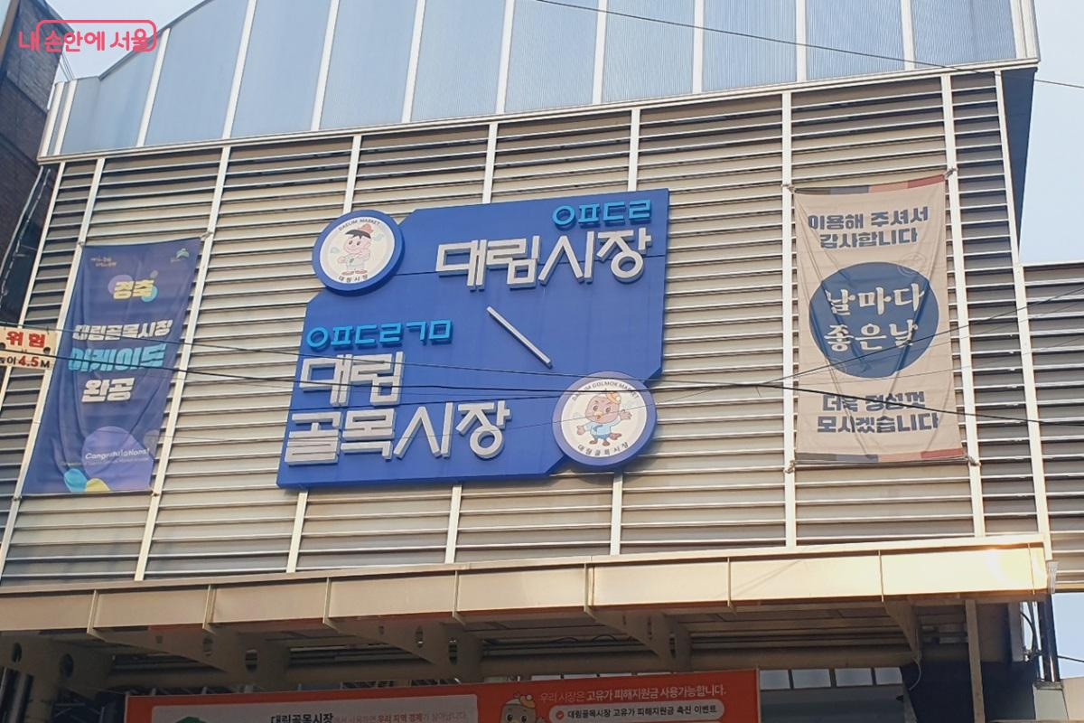 '난이도 하' 미션, 전통시장에서 신선한 먹거리와 특별한 재미 만들기 &copy;엄윤주