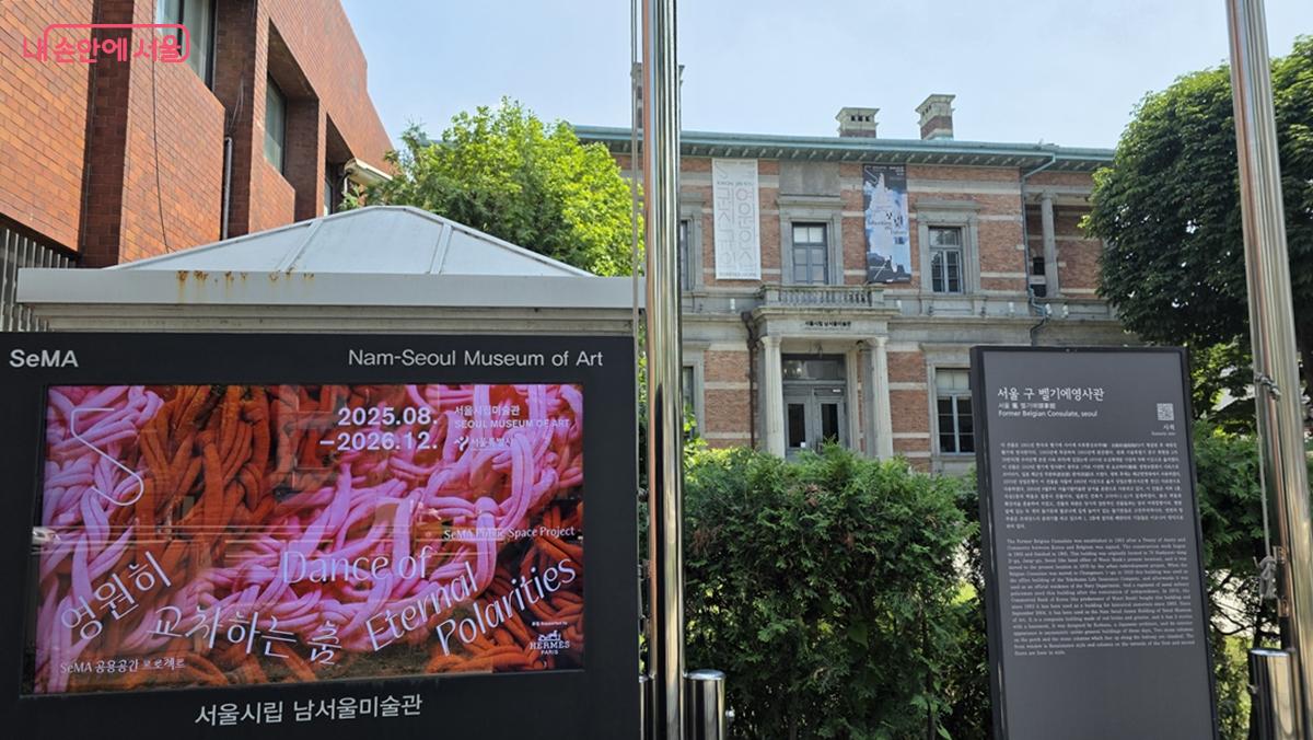 구 벨기에영사관인 남서울미술관 정문 모습