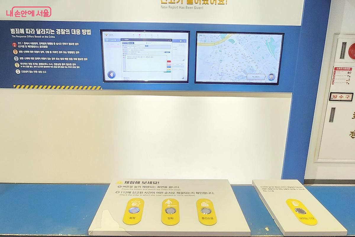 폭력, 화재, 층간소음 신고 체험 