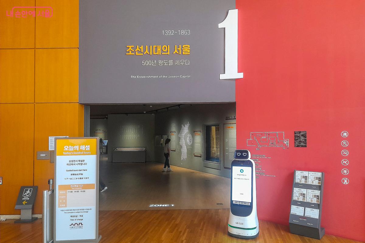 500년 왕도를 세운 조선시대의 서울의 모습을 보여주는 상설전시관 입구