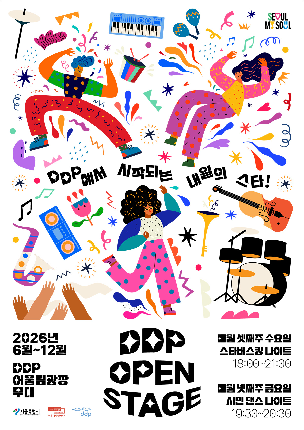 7월 개최될 &lsquo;DDP 오픈스테이지&rsquo;에 참여할 시민을 모집한다. 
