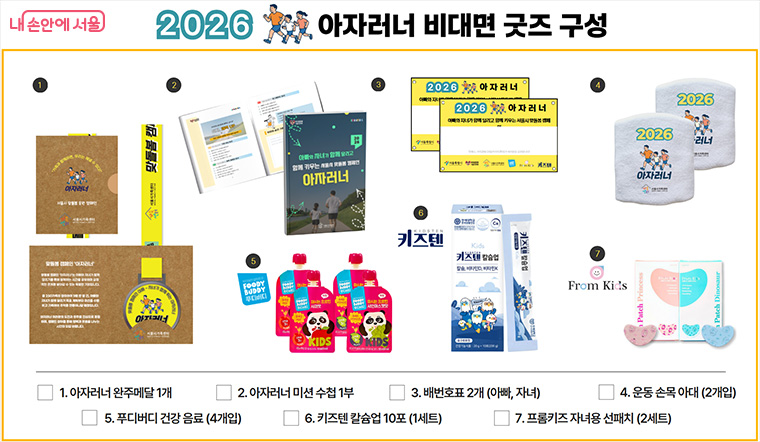 2026 아자러너 비대면 굿즈 
