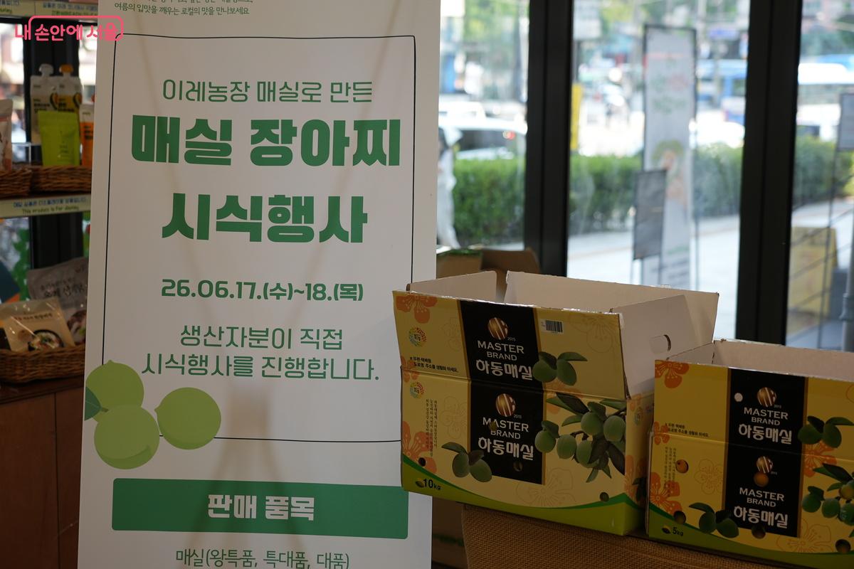 매실 장아찌 시식 행사가 열렸다. &copy;우현희