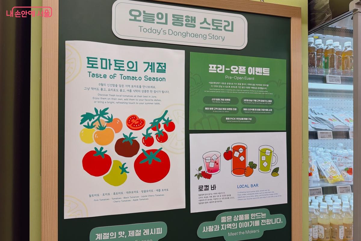 제철 식재료에 대한 설명을 읽어볼 수 있도록 게시판에 부착되어 있다. ⓒ노윤지