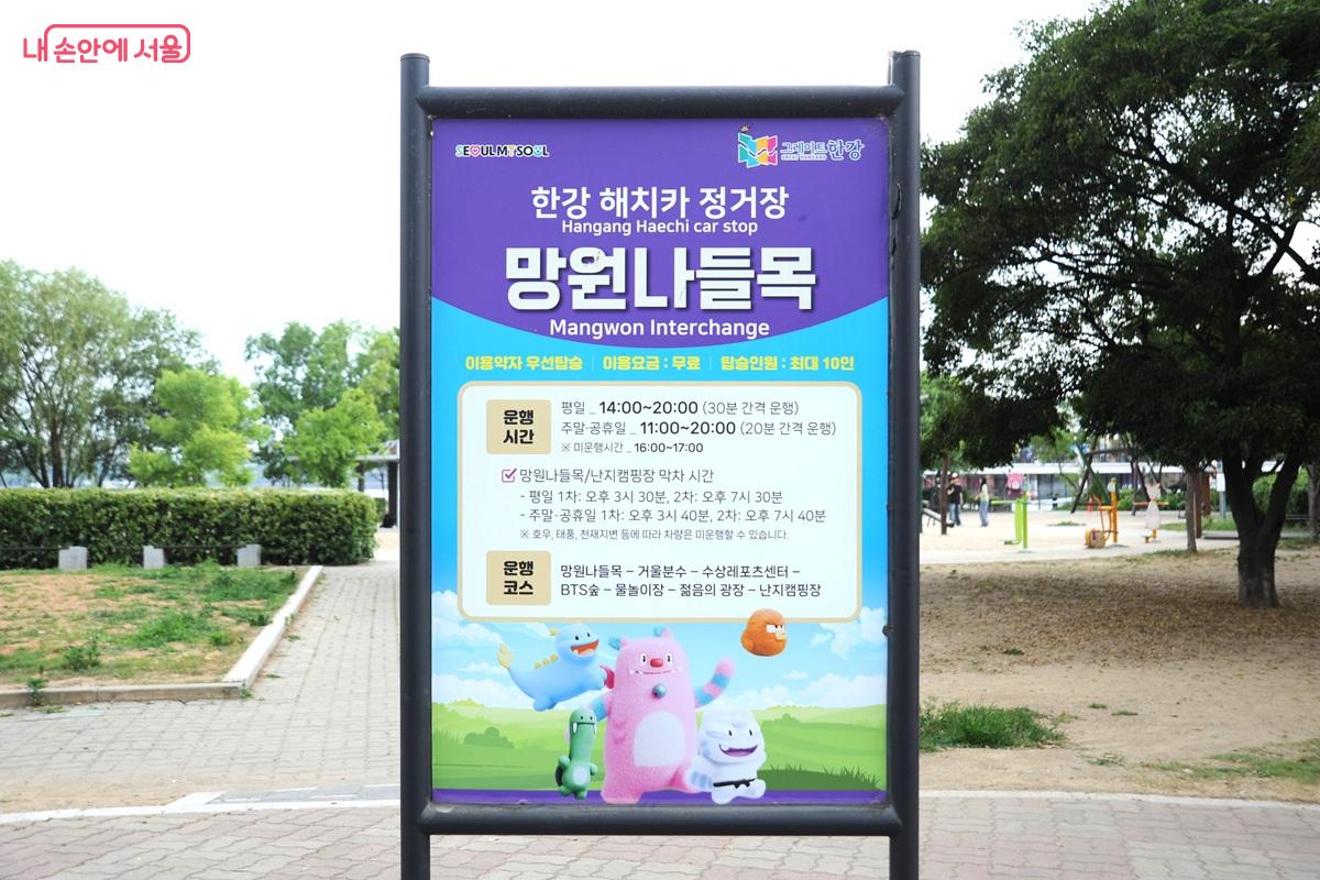 한강 해치카 망원나들목 정류장 안내판 &copy;조수봉