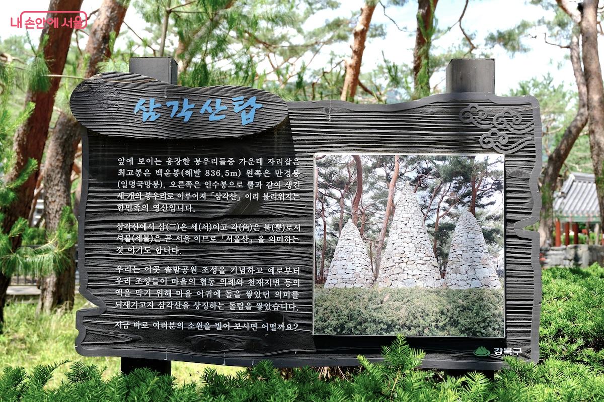 솔밭공원 삼각산탑에 대한 상세한 설명이 적혀 있어 흥미로웠다