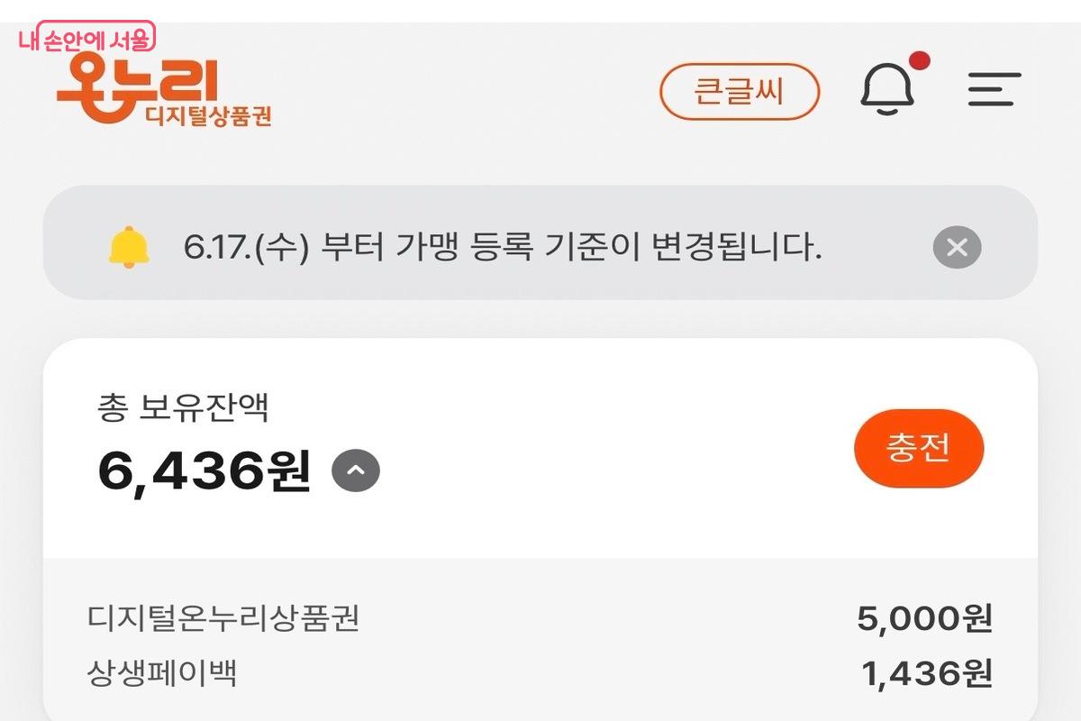 1인당 한 번, 최대 3만 원까지 디지털 온누리상품권으로 돌려받을 수 있다. &copy;디지털온누리상품권
