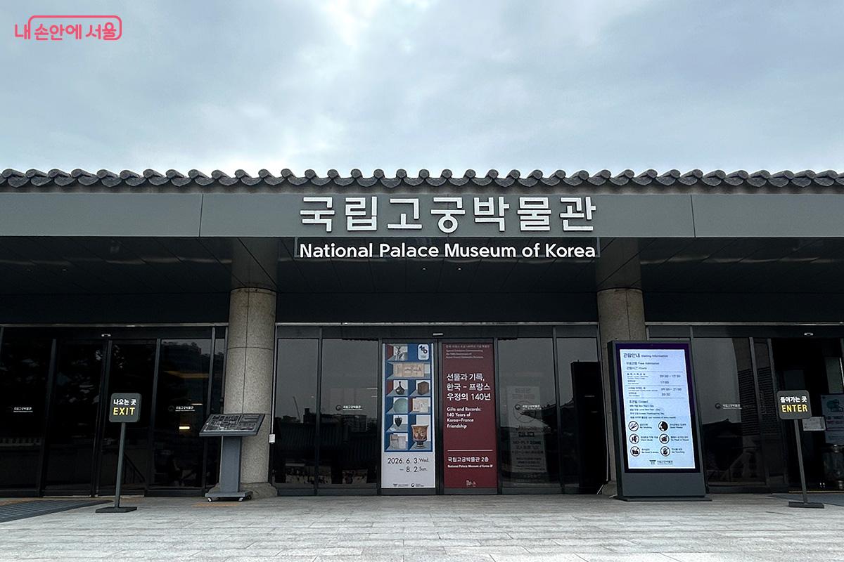 경복궁 옆에 자리한 국립고궁박물관. 관람료는 무료다. ⓒ김성주