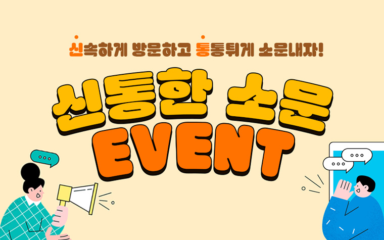 신통기획 아카이브 보고 '신통한 소문' 이벤트 참여하세요!