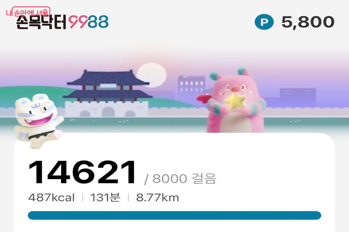 '난이도 하', 손목닥터 9988 1만보 인증하기 ©손목닥터 9988
