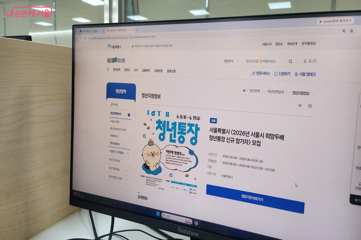 서울시 희망두배 청년통장은 6월 8일부터 신청이 가능하다. &copy;장지영