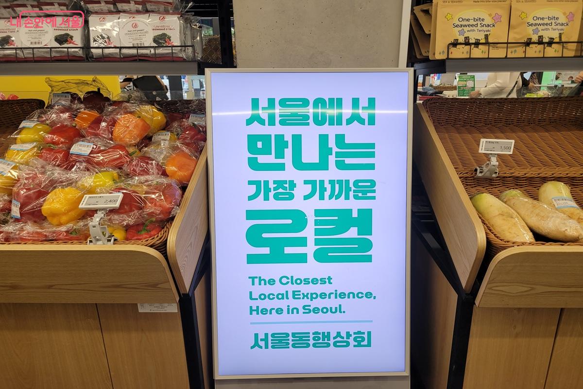 서울동행상회는 &lsquo;서울에서 만나는 가장 가까운 로컬&rsquo;을 주제로 전국 각지의 특산물과 지역 이야기를 소개하고 있다. &copy;조연