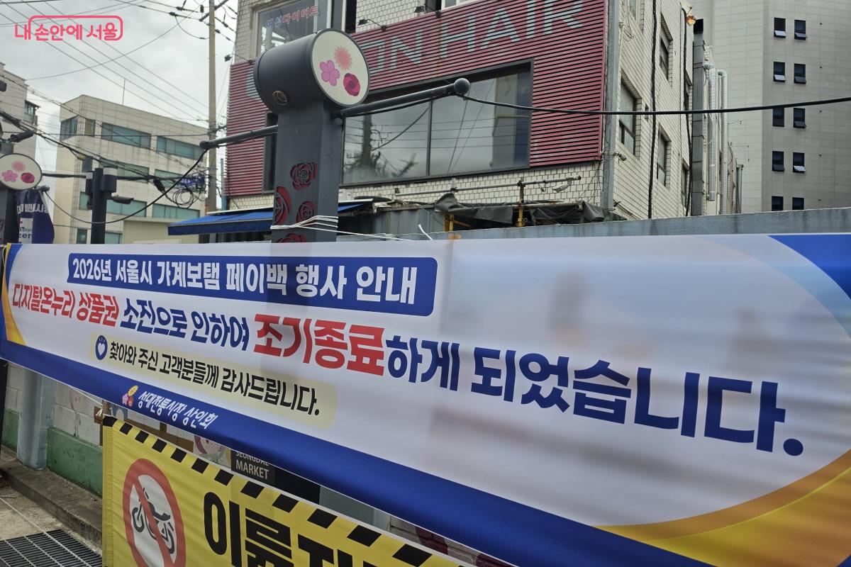 성대전통시장은 행사가 조기종료됐다.