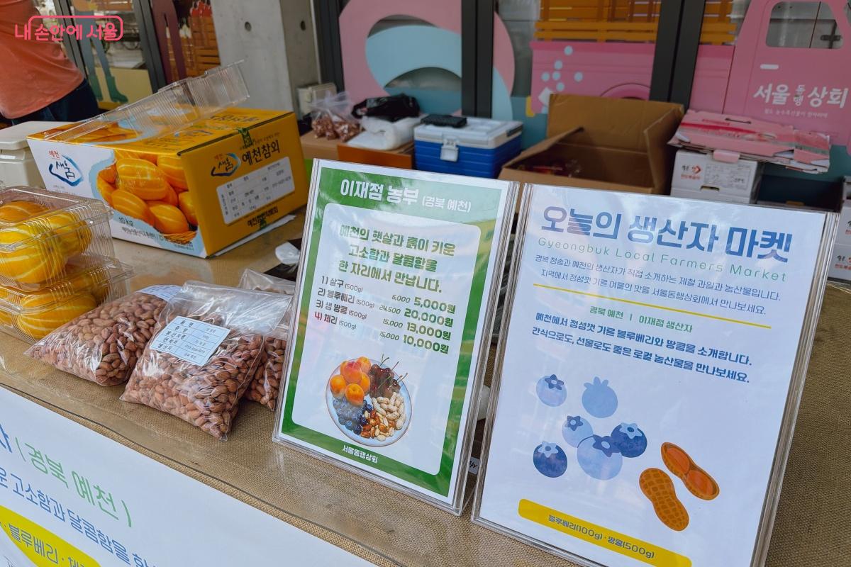 야외 판매부스에서도 각 지역에서 재배한 농산물을 판매하고 있다. ⓒ노윤지