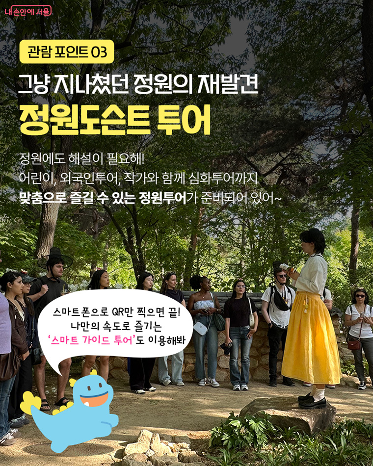 관람 포인트 03 그냥 지나쳤던 정원의 재발견 정원도슨트 투어