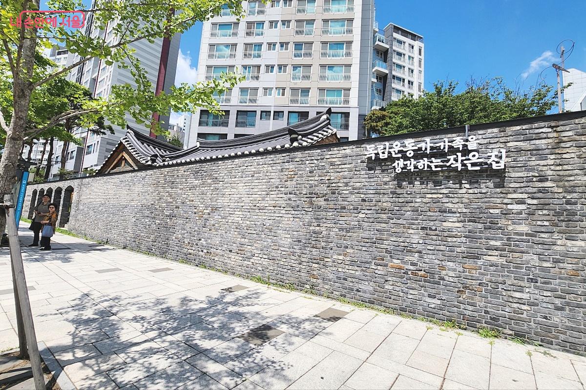 독립운동가 가족을 생각하는 작은 집 &copy;박은영