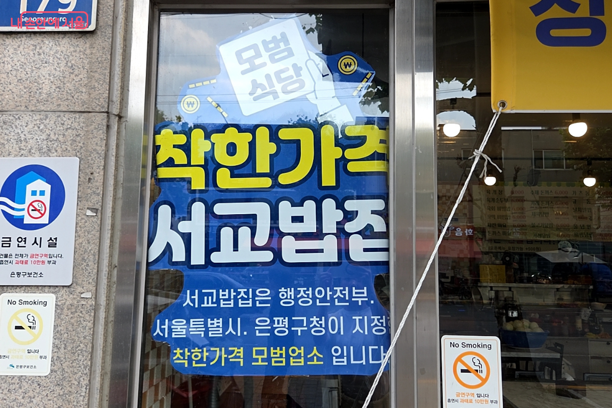 문 앞에는 착한가격업소 스티커가 붙여져 있다. ©김승아