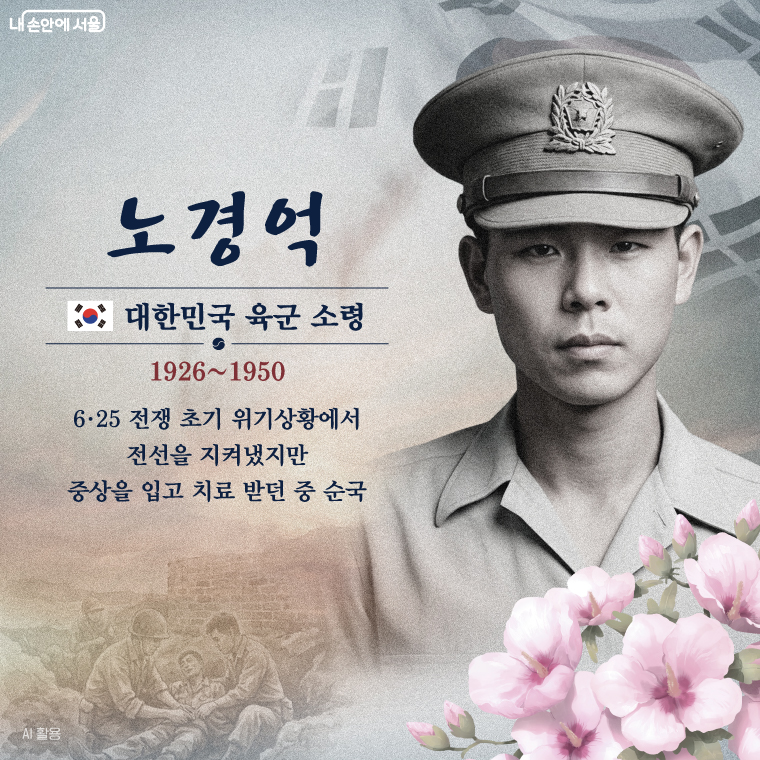 노경억