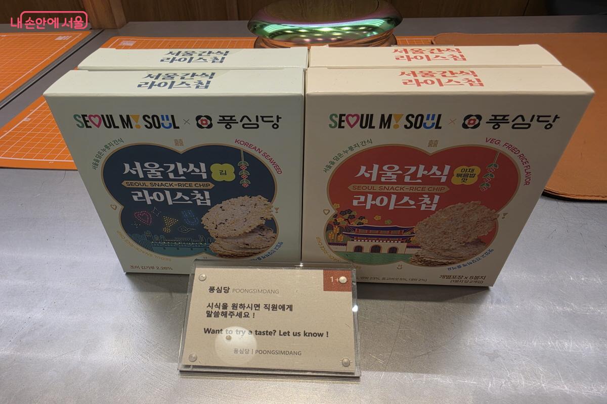 서울간식 라이스칩은 &lsquo;야채볶음밥 맛&rsquo;과 &lsquo;김 맛&rsquo; 두 가지로 구성됐다. &copy;조수연