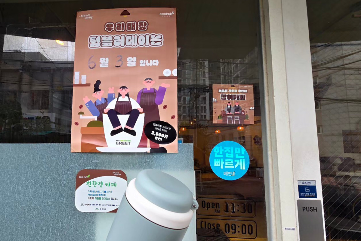 서울시는 1회용 컵 사용을 줄이기 위해 ‘개인컵 이용 할인제’를 운영 중이다. ©최정윤
