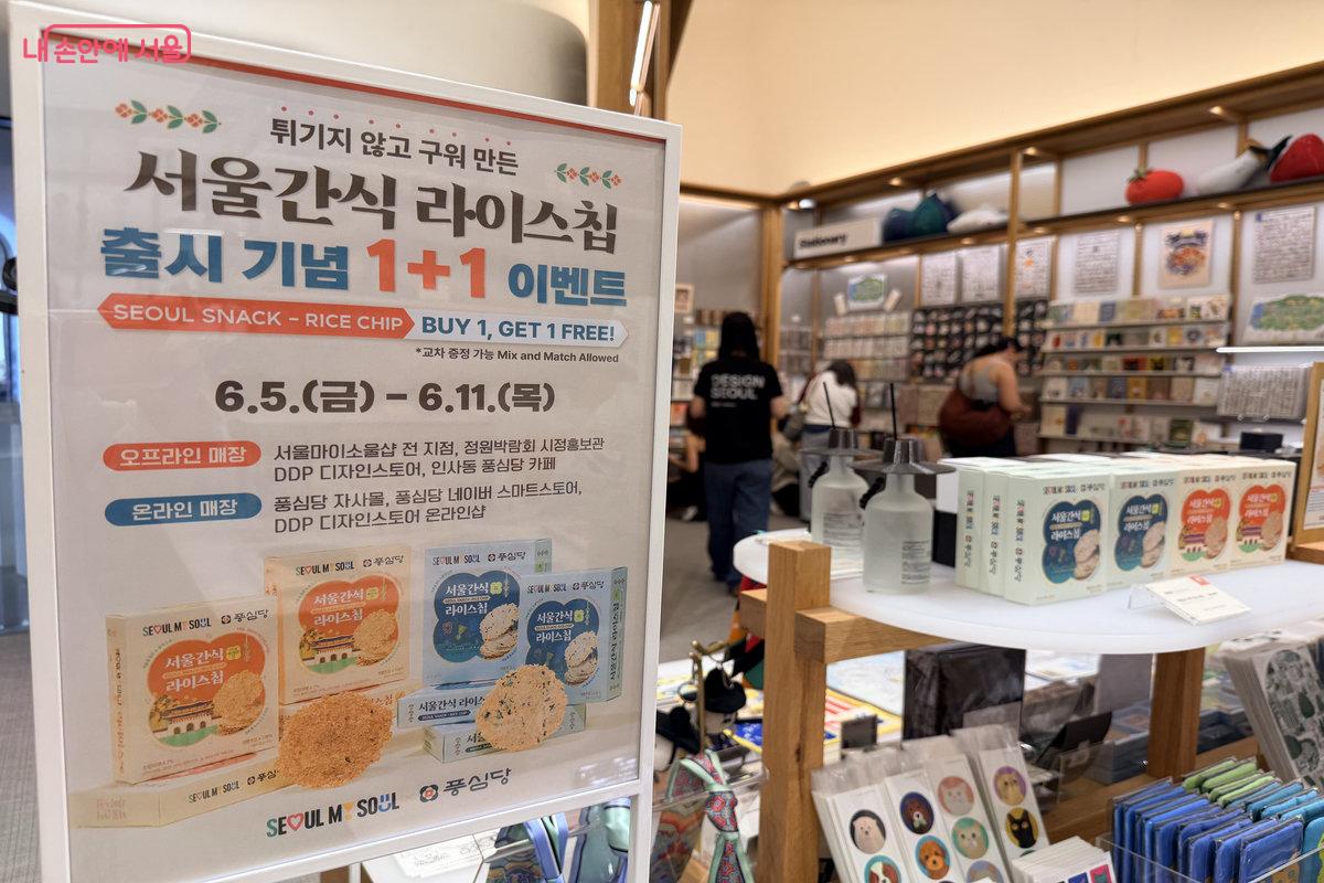 라이스칩 출시 기념 행사로 1개 구매 시 1개를 무료로 증정하고 있다. ©노윤지