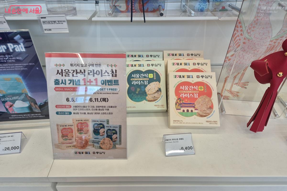 서울마이소울샵에서 판매되고 있는 라이스칩