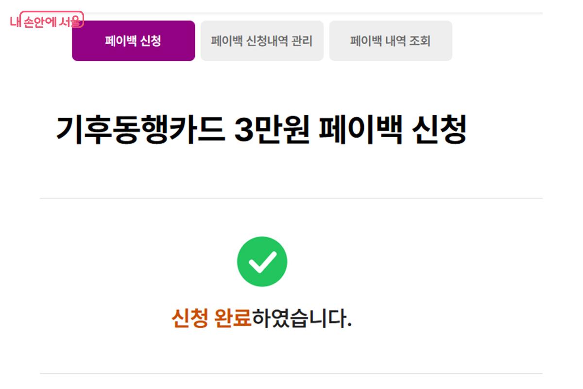 페이백 신청을 위해 미리 누리집에 접속해 카드 등록을 마쳐야 한다. ©티머니 카드&페이 누리집