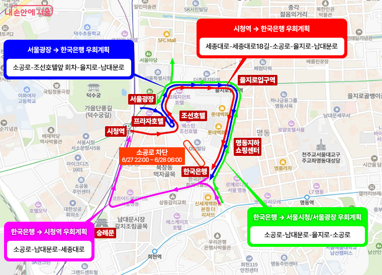 조선호텔 사거리~한국은행 앞 구간 교통통제 우회도로 