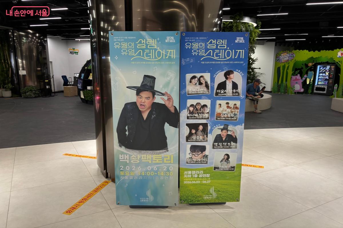 서울갤러리 메인 무대 공연안내 ⓒ이혜원