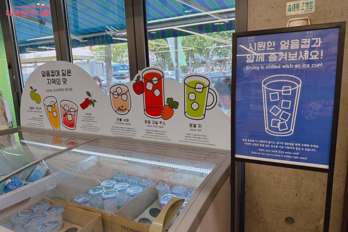 로컬 바에서 음료를 선택하여 얼음컵과 함께 구매하면 시원한 음료를 즐길 수 있다. ⓒ노윤지
