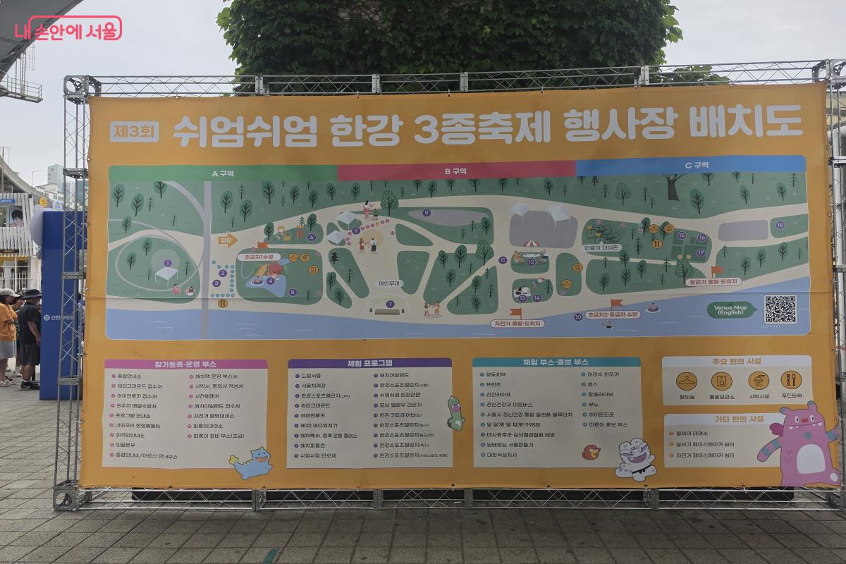 '쉬엄쉬엄 한강 3종 축제' 행사장 배치도 ⓒ조수연