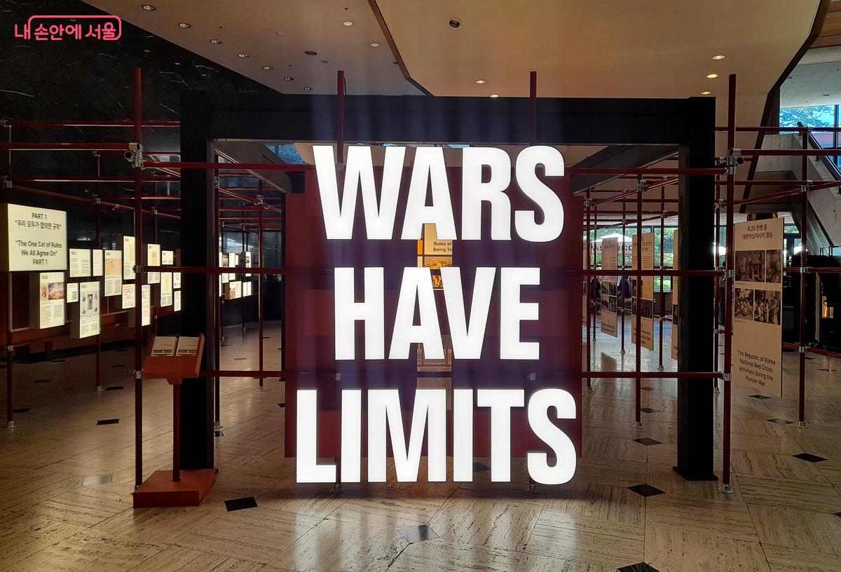 <전쟁에도 선은 있다(Wars have limits)> 로비전시 입구