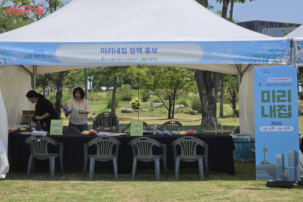 서울시 미리내집 홍보 부스