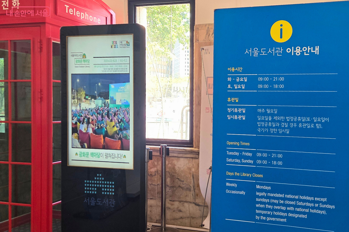 방문 전 미리 확인하면 좋은 서울도서관 이용 안내 ©신창근