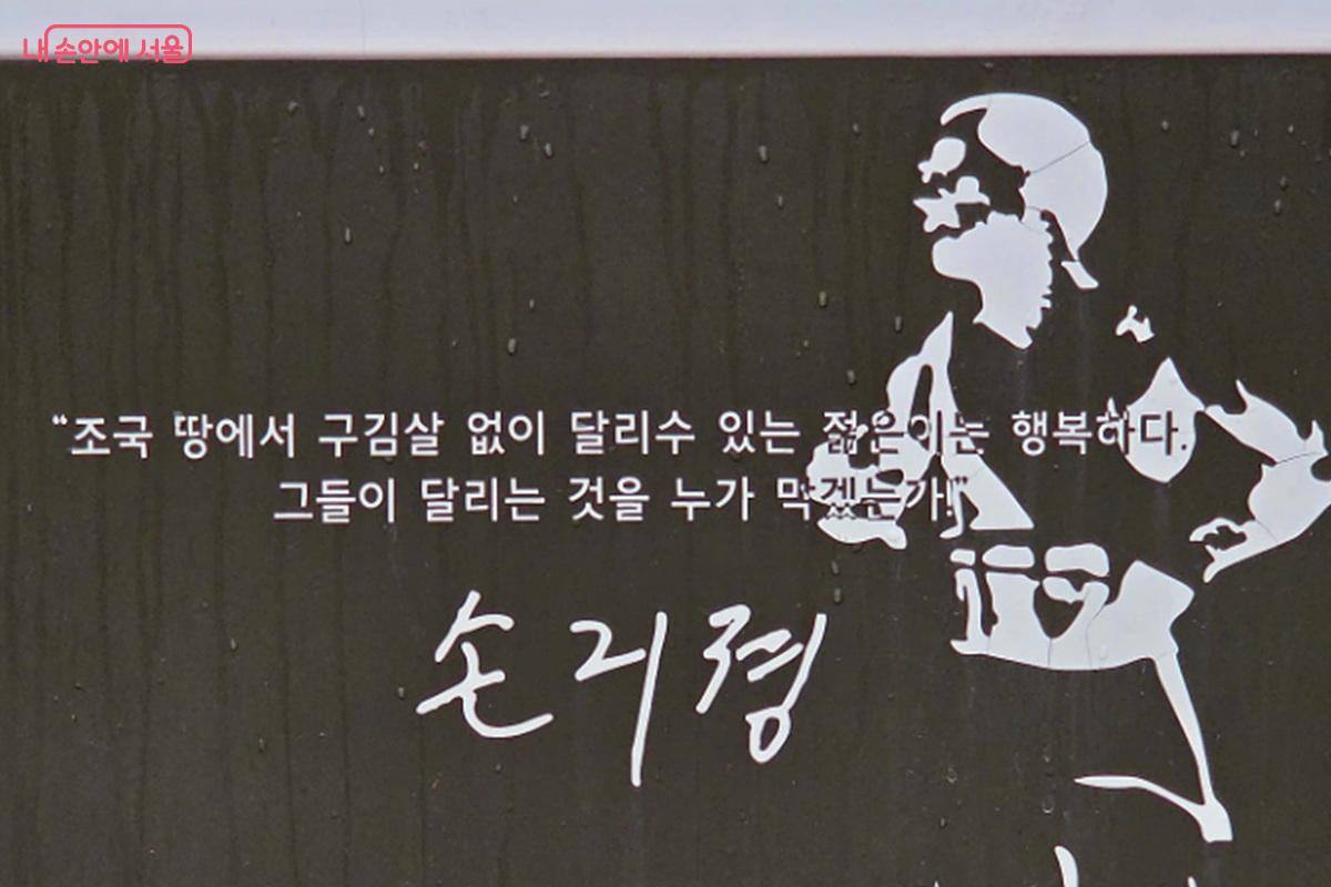 손기정기념관에서 만난 가슴을 울리는 문구 ⓒ정민호