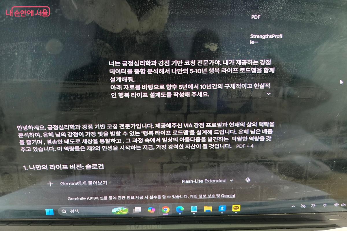 AI가 도출해낸 나의 행복 로드맵은 놀랍도록 구체적이었다. ⓒ강사랑