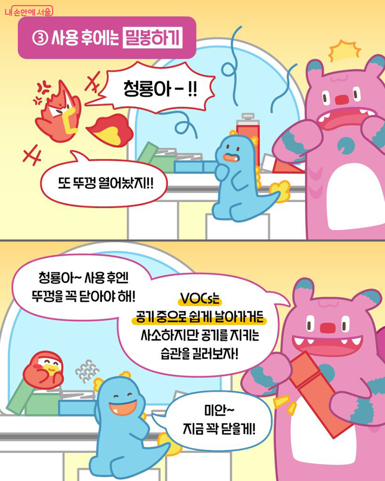 사용 후에는 밀봉하기