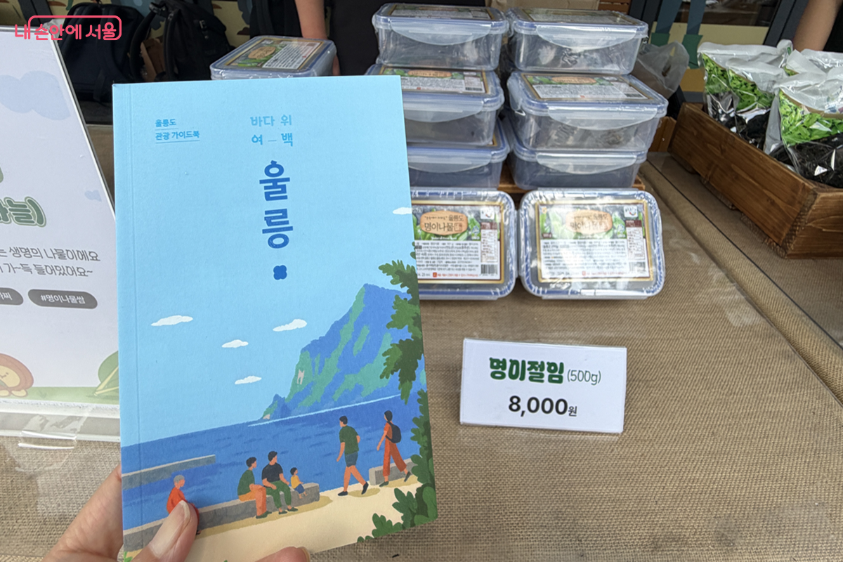 서울동행상회 프리오픈 기간 중 열린 '울릉도 나물' 행사 현장 ⓒ 김경선