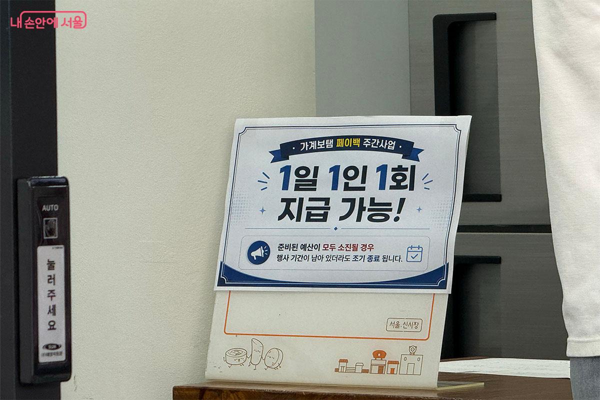 장위전통시장 내 마련된 페이백 환급 부스 &copy;송수아