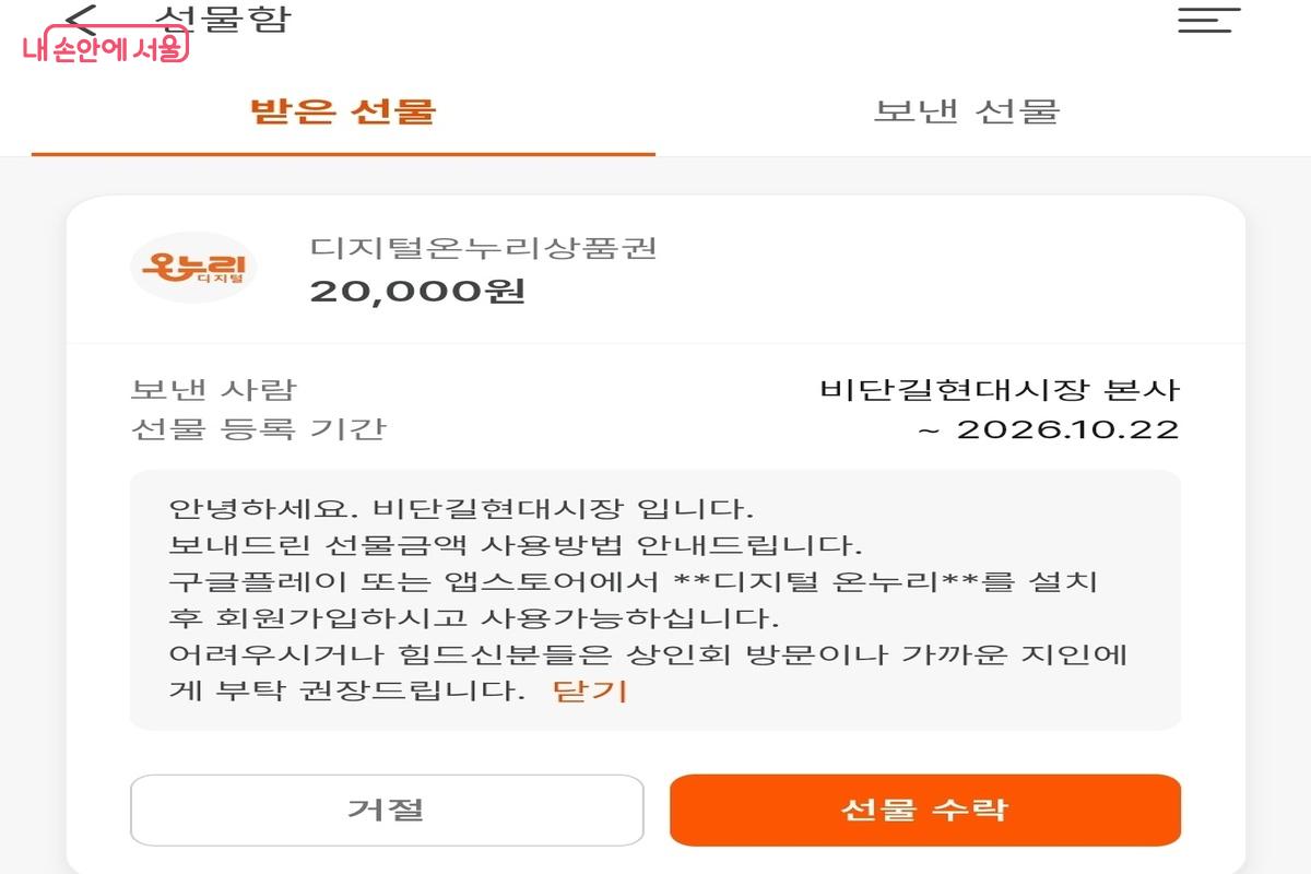 다음날 온누리디지털상품권 앱을 통해 페이백이 완료된 모습
