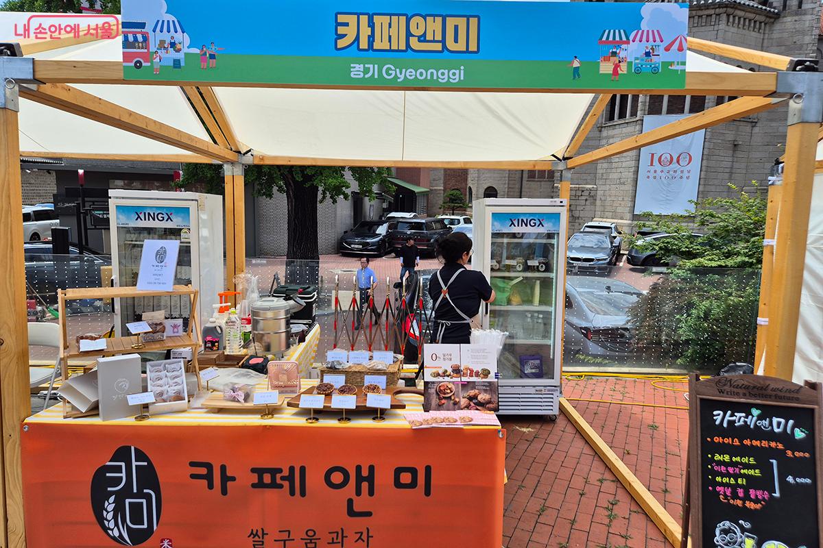 경기도 이천의 '카페앤미'는 이천의 특산물인 쌀을 이용한 쌀과자와 디저트를 판매한다. 