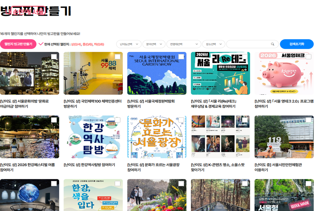 31개 프로그램 중 16개를 선택해 나만의 빙고판을 만들 수 있다. ©고립예방플랫폼