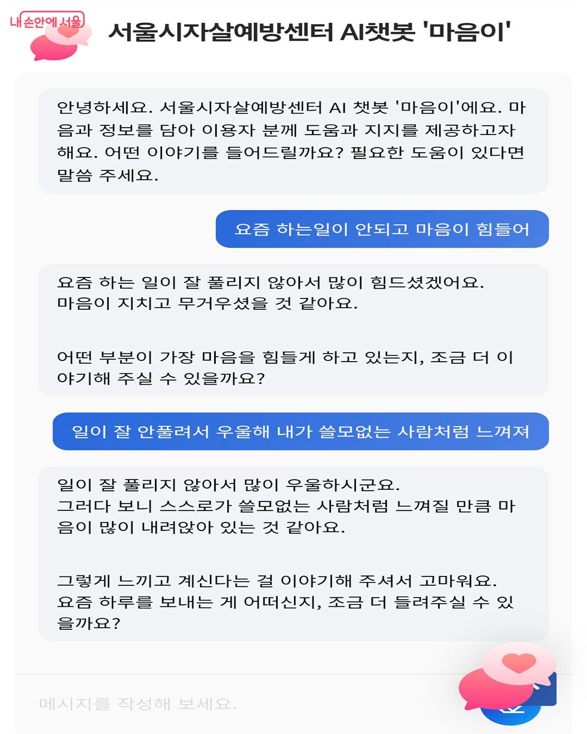 첫 챌린지로 AI챗봇 '마음이'와 대화를 하며 힘든 감정을 털어놓았다. ©이정민